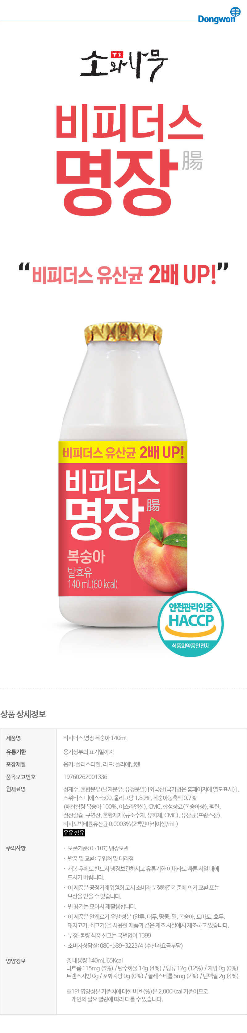 비피더스 명장 복숭아 150ml